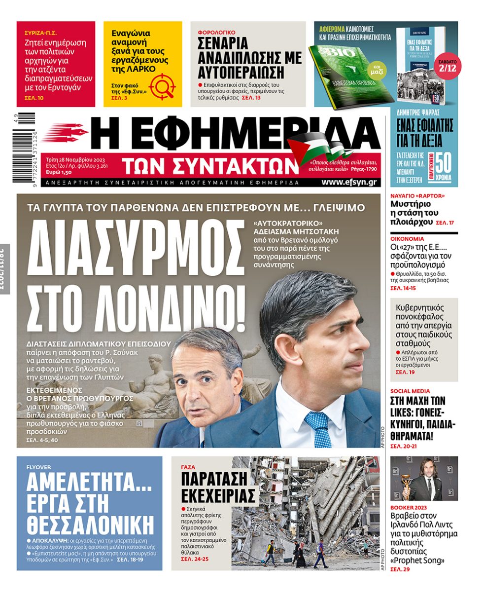 Πρωτοσέλιδο
